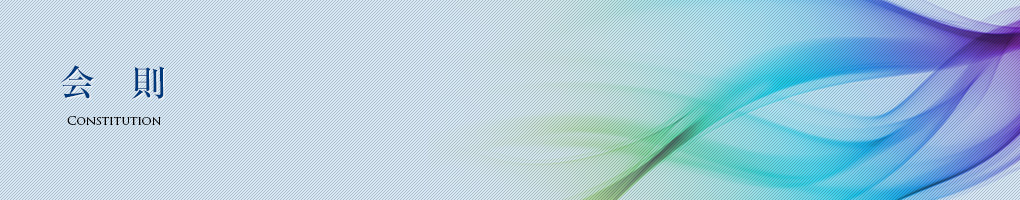 研究会概要